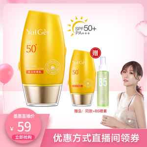 【墨墨专属】雅丽洁美白防晒乳50倍防护学生户外隔离防晒霜面部