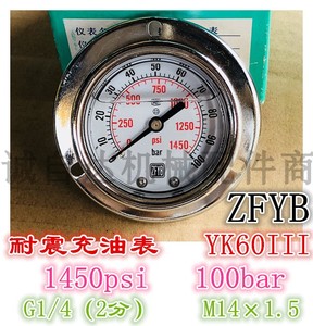 ZFYB 带油YK60III-100bar 1450psi YTN63 耐振抗震压力表 YN60III