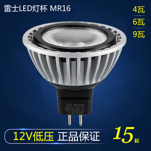 雷士照明MR16灯杯LED射灯节能12v低压MR16B MR16C 16E 4w 6w 9w