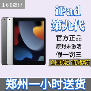 郑州送货21款Apple/苹果10.2英寸iPad(第九代)9全新平板电脑国行