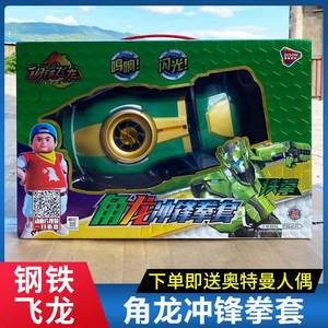 正版钢铁飞龙2奥特曼武器发声光玩具三角龙冲锋拳套暴龙爆炎剑刀5
