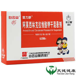 白云山 金力舒 阿莫西林克拉维酸钾干混悬剂.