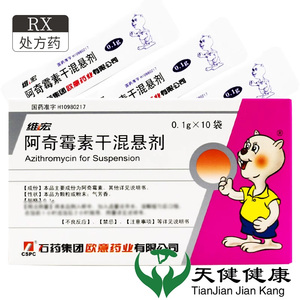 石药集团 维宏 阿奇霉素干混悬剂 0.1g*10袋颗粒冲剂儿童消炎药