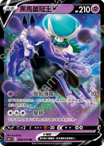 【北境卡牌】ptcg 宝可梦 十一弹 s6k/s8b 繁中 黑马蕾冠王v  036