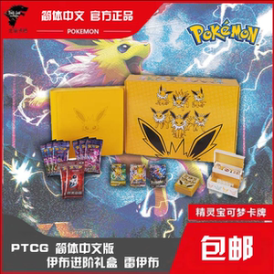 ptcg正版 宝可梦简中6.0 伊布进阶礼盒 水伊布雷伊布火伊布 包邮