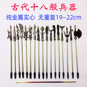 竹节人武器合金十八般兵器摆件三国模型金属兵器18班古代兵器玩具