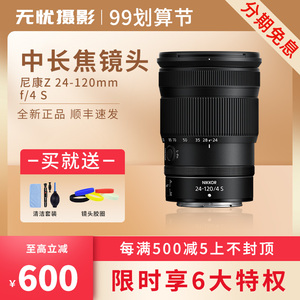 Nikon/尼康 Z 24-120mm f4 S 微单全幅标准变焦镜头Z24-120mm镜头