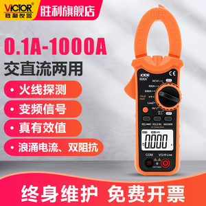 胜利钳形万用表数字VC606A+钳型电流表高精度电工专用万能表钳表