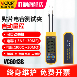 胜利仪器 SMD贴片电容测试夹VC6013B 高精度 迷你LCR测试仪
