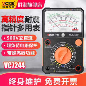 胜利仪器指针万用表VC7244/3021 高精度多用表机械指针万能表