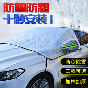 汽车冬季前挡风玻璃防冻罩车衣半罩加厚防雪防霜遮雪挡保暖防雾罩