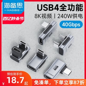 海备思typec转接头90度弯头usb4.0数据线公对母延长直角L型U型转角插适用iPhone15转接口40G雷电3/4全功能