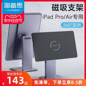 海备思iPad磁吸支架适用于iPad10Pro11寸12.9平板air4新款5桌面支撑架子10.9悬浮旋转带扩展坞2022铝合金拓展