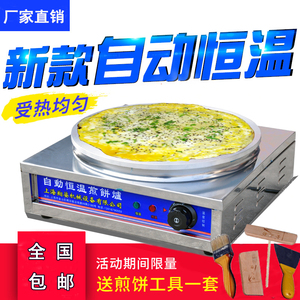 商用电煎饼机小型摆摊用煎菜饼鸡蛋饼山东杂粮煎饼果子机电鏊子家