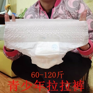 6xl号特殊大童青少年拉拉裤一体裤70-80-100-120斤偏瘦老年人尿裤