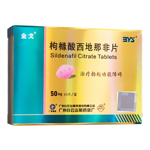 拍下立减】白云山金弋片国产伟哥正品金戈枸橼酸西地那非片50mg*10片