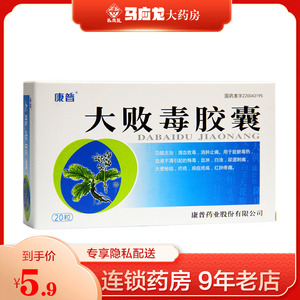 5g*20粒/盒正品 用于梅毒白浊大便秘结 痈疽疮疡 康普药业