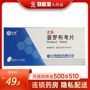 齐鲁 之乐 普罗布考片 0.125g*8片*4板/盒 高胆固醇血症 动脉粥样硬化