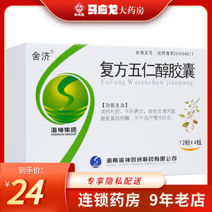 舍济 复方五仁醇胶囊 0.45g*48粒/盒 清肝利胆 平肝养血 慢性肝炎