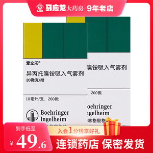 爱全乐气雾剂