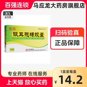 多盒优惠】双药 康保宁 银耳孢糖胶囊 0.25g*24粒/盒  产品包装产地变更，新旧包装交替发货