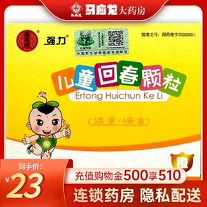9/盒】德昌祥 儿童回春颗粒 5g*6袋/盒 急性惊风 伤寒发热 临夜发烧