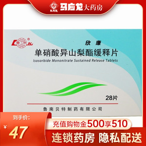 鲁南欣康缓释片