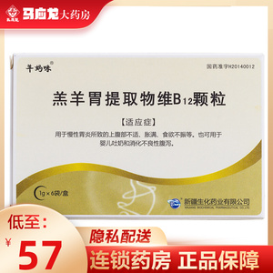 羊妈咪 羔羊胃提取物维b12颗粒 1g*6袋/盒 胃肠炎 腹泻 d