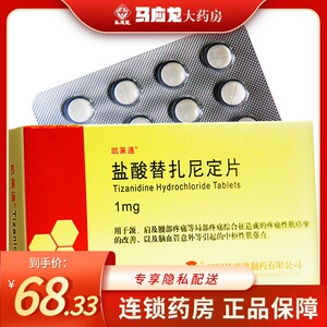 凯莱通 盐酸替扎尼定片 1mg*48片/盒 肩痛 腰痛 关节疼痛 肌强直