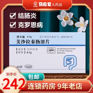 正品包邮】莎尔福 美沙拉秦肠溶片0.