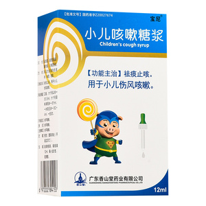12ml更合算】宝尼 小儿咳嗽糖浆 12ml*1瓶/盒 祛痰止咳 用于小儿伤风