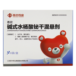 正品包邮】苏中 悉欣 碱式水杨酸铋干混悬剂 1.5g:0.