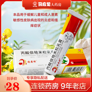 敏感性皮肤病炎症瘙痒糖皮质激素外用软膏止痒药膏非丙酸倍氯米松乳膏