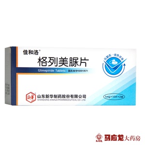 低至10/盒】佳和洛 格列美脲片 1mg*20片/盒2型糖尿病 降血糖药糖尿病