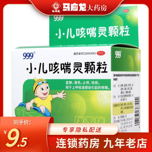 999 小儿咳喘灵颗粒 2g*10袋 三九儿童止咳药止咳颗粒祛痰