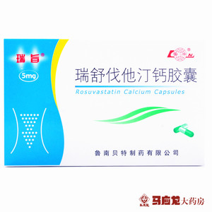 5元/盒】瑞旨 瑞舒伐他汀钙胶囊 5mg*14粒/盒 血脂异常 高血脂症 原发