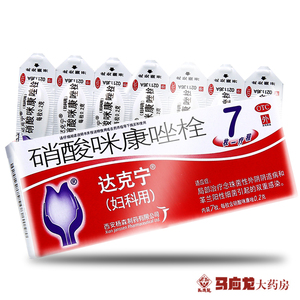 【达克宁栓剂】达克宁栓剂品牌,价格 - 阿里巴巴