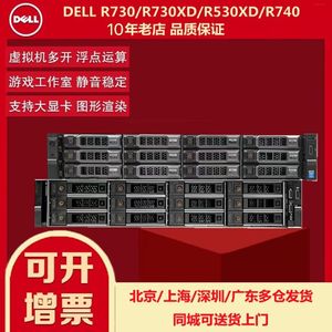 二手戴尔DELLR630R730R730XD2U服务器DDR42696V4虚拟化R740R740XD