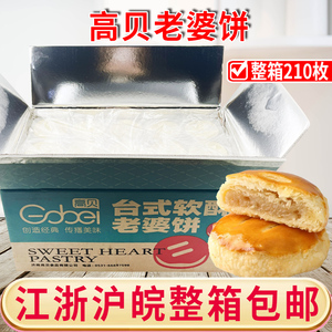 高贝台式软酥老婆饼8.4kg整箱210个冷冻半成品中式糕点烤箱软酥饼