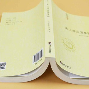 太上感应篇图解