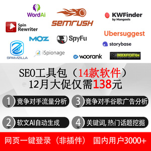 Semrush Spyfu Kwfinder WordAi SEO工具包 14款仅需138元/月
