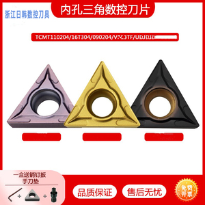 日本三菱数控车刀片TCMT110204/110208 VP15TF三角形镗孔刀粒替代