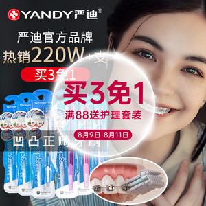 严迪正畸牙刷凹凸儿童成人整牙矫正牙套牙齿间隙牙缝清洁专用软毛