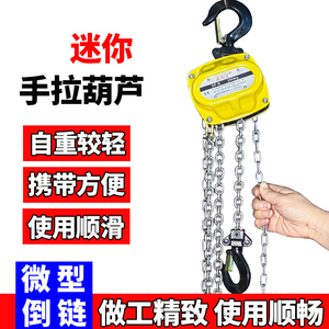 轻小型迷你手拉葫芦微型起重葫芦便捷式是手动导链吊链拉链吊机