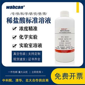 稀盐酸标准溶液 实验用中学化学试剂 HCL液体清洗除锈剂 PH值调节