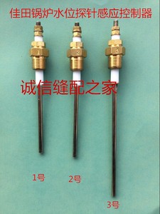 佳田原装正品蒸汽发生器锅炉水位探棒电极水位探针感应控制器