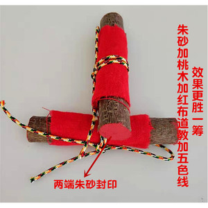 野生东南桃木枝原木桃木一枝挡煞打鬼棒棍镇宅辟邪儿童护身防惊吓