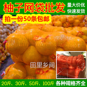 加厚柚子专用网袋红肉红心三红黄肉梅州金柚沙田琯溪蜜柚打包水果