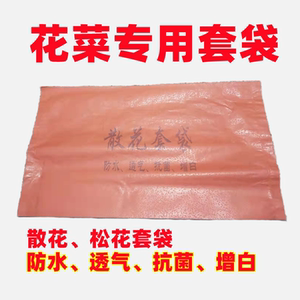 加厚防水防虫防晒防霜冻松花花菜散花有机菜花套袋袋子纸袋子套袋