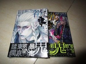 日版漫画 欲鬼 色原みたび(元RBY)  卷9 1-9可订